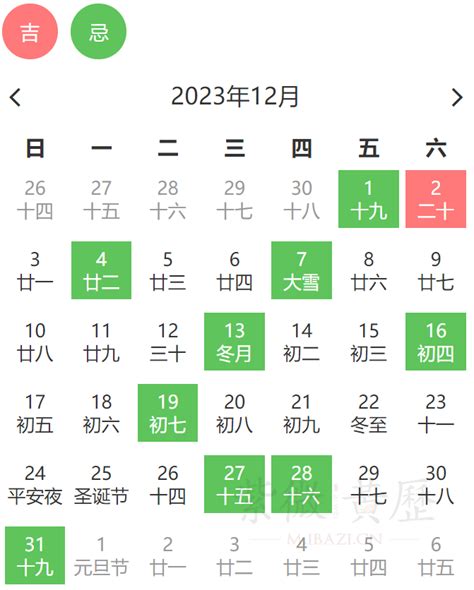 安床吉時 2023日历